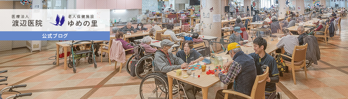 渡辺医院 公式ブログ